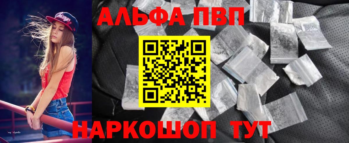 Зима  Alfa_PVP Соль  A-PVP Соль  Вход с VPN  Alpha PVP  А ПВП VHQ 