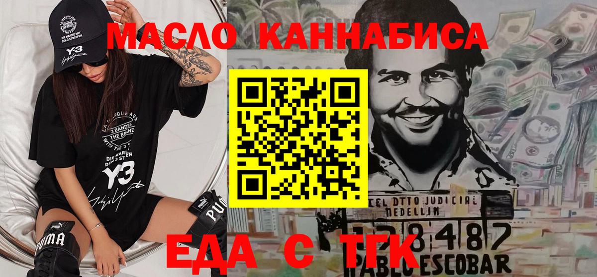 Еда ТГК конопля  Вход с VPN  Зима 