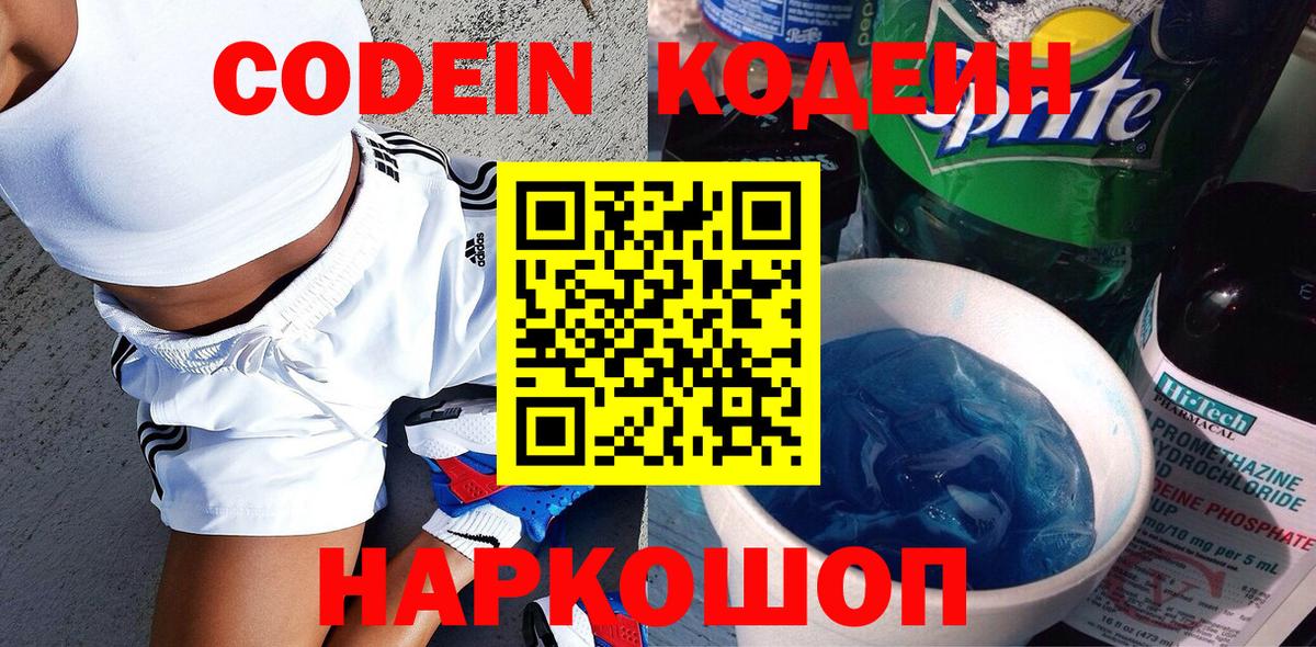 Codein напиток Lean (лин) Зима