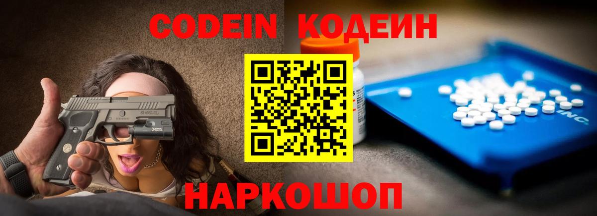 Зима  Codein Purple Drank  Вход с VPN 