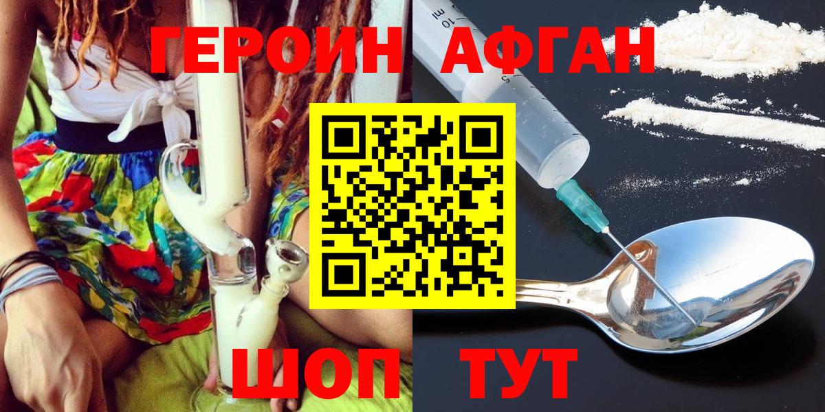 Героин Афган Зима