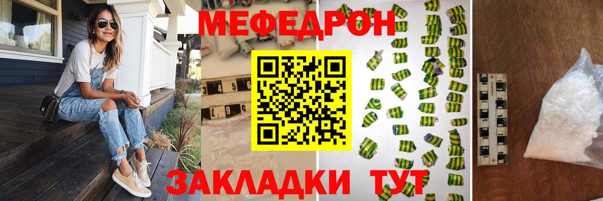 МЕФ  МЕФ мука  ссылка на мегу ССЫЛКА  Зима  МЕФ VHQ  Вход с VPN  купить закладку 